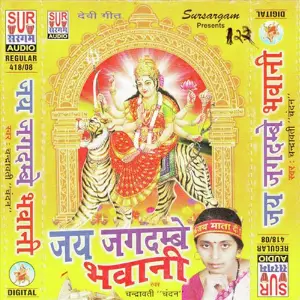 Jai Jagdambe Bhawani image