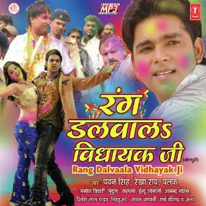 Rang Dalwala Vidhayak Ji image