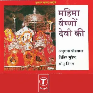 Mahima Vaishno Devi Ki (Vol. 1) image