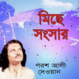 Miche Sansar image