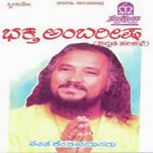 Bhaktha Ambareesha Various Artists
