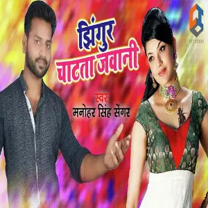 Jhingur Chatata Jawani image