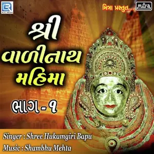 Shree Valinath Mahima Part 1 image