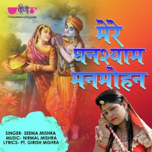 Bansi Walo Sanwariyo Seema Mishra