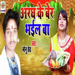 Aragh Ke Ber Bhail Ba image