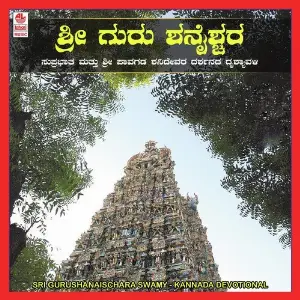 Sri Guru Shanaischara Swamy Suprabhata image