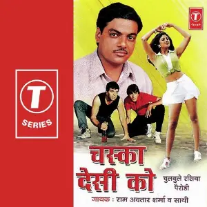 Chaska Desi Ko image