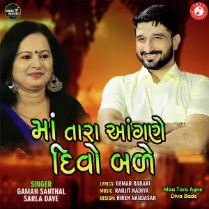 Lavara Ma Goga Jahu Ni Rajgadi Gaman Santhal, Sarla Dave