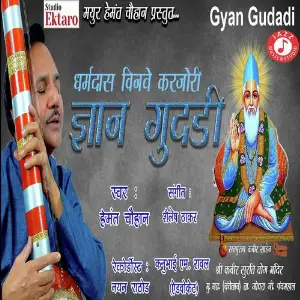 Dharmadas Binave Kar Jori (Gyan Gudadi) image