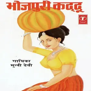 Bhojpuri Kaddu image