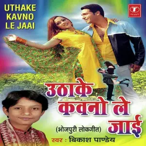 Uthake Kawno Le Jaai image