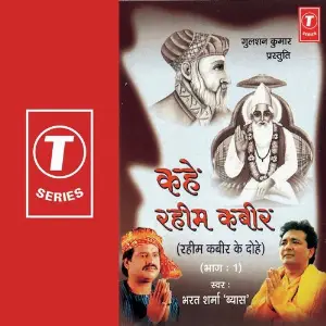 Kahe Rehme Kabeer image