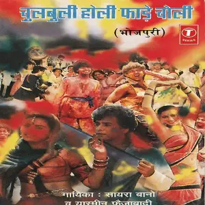 Chulbuli Holi Faade Choli image