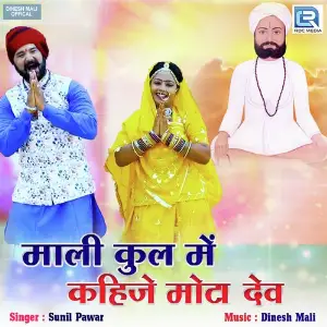 Mali Kul Mein Kahije Mota Dev image