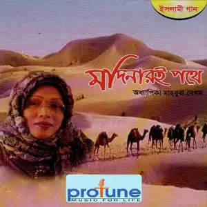 Modinar Pothe image