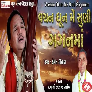 Vachan Dhun Mai Suni Gagan Ma image