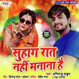 Suhag Rat Nahi Manana Hai image