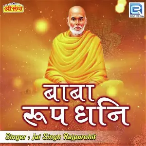 Babo Roop Dhani image