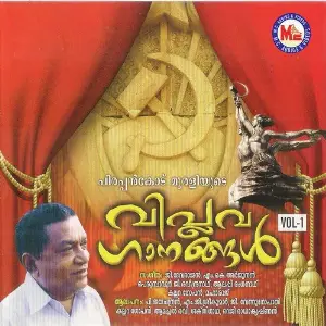 Viplavaganangal 1 image