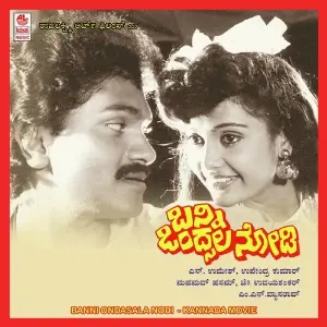 Banni Ondasala Nodi image