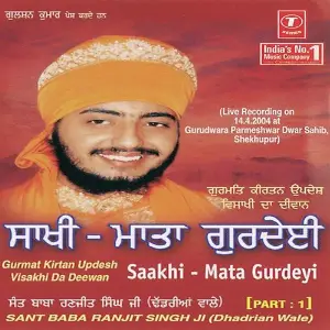 Saakhi Mata Gurdeyi image