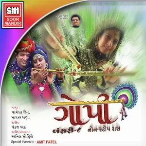Gopi image