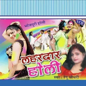 Lehardaar Holi image