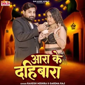 Aara Ke Dahibara image