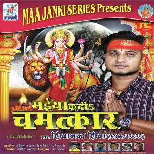 Maiya Kadi Chamatkar image