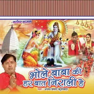 Bhole Baba Ki Har Baat Nirali Hai image