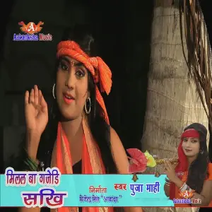 Milal Ba Gajdi Sakhi image