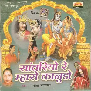 Sanwariyo Re Mharo Kanudo image