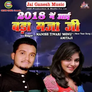 2018 Me Aai Bada Maja Ji image