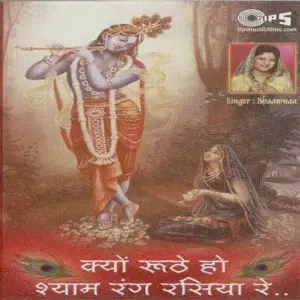 Kyon Ruthe Ho Shyam Rang Rasiya Re image