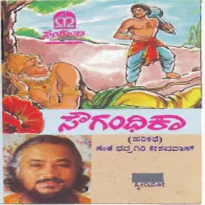 Saugandhika image