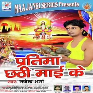 Pratima Chhathi Mai Ke image