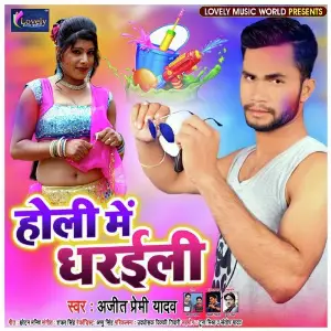 Holi Me Dharaili image