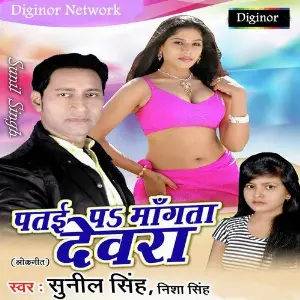 Patai Pe Mangta Devra image
