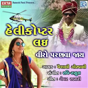 Helicopter Lai Veero Paranva Jay image