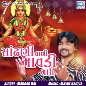 Sandhani Vali Mavdi Mari image