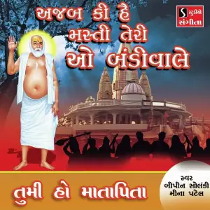 Tumi Ho Mata Pita image