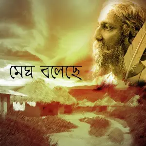 Megh Boleche image