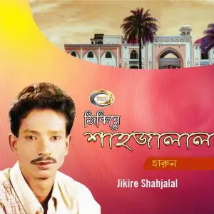 Jikire Shahjalal image
