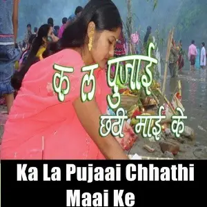 Ka La Pujaai Chhathi Maai Ke image