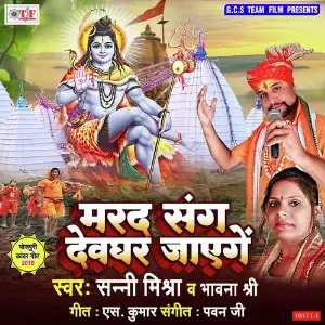 Marad Sang Devghar Jayenge image