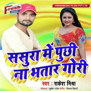 Sasura Me Puchhi Na Bhatar Gori image