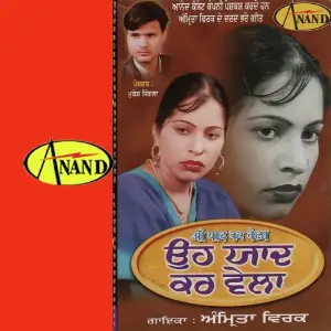 Oh Yaad Kar Vela image