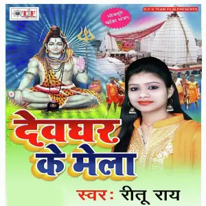 Devghar Ke Mela image