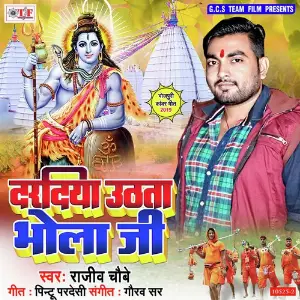 Daradiya Utahata Bhola Ji image