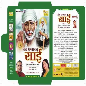 Mera Bhagwan Tu Sai image